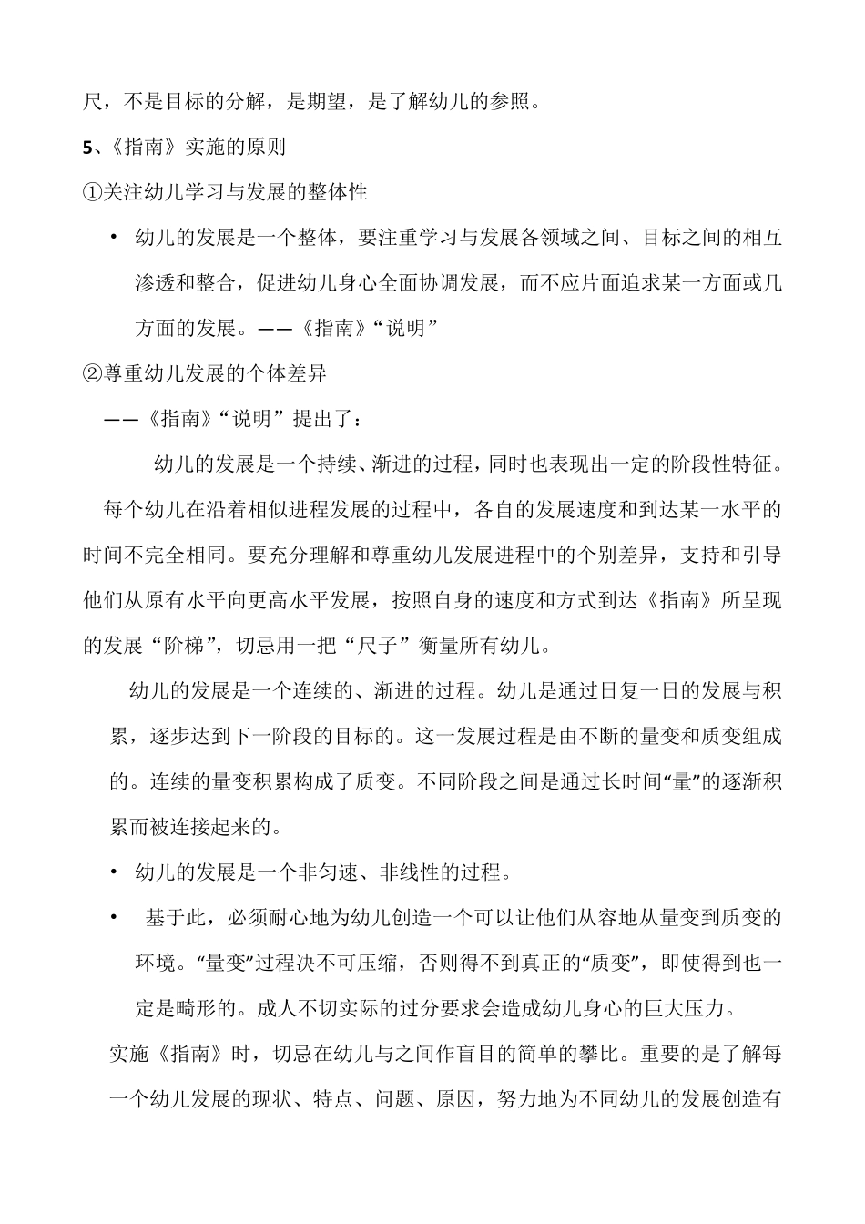 《指南》健康领域_第2页