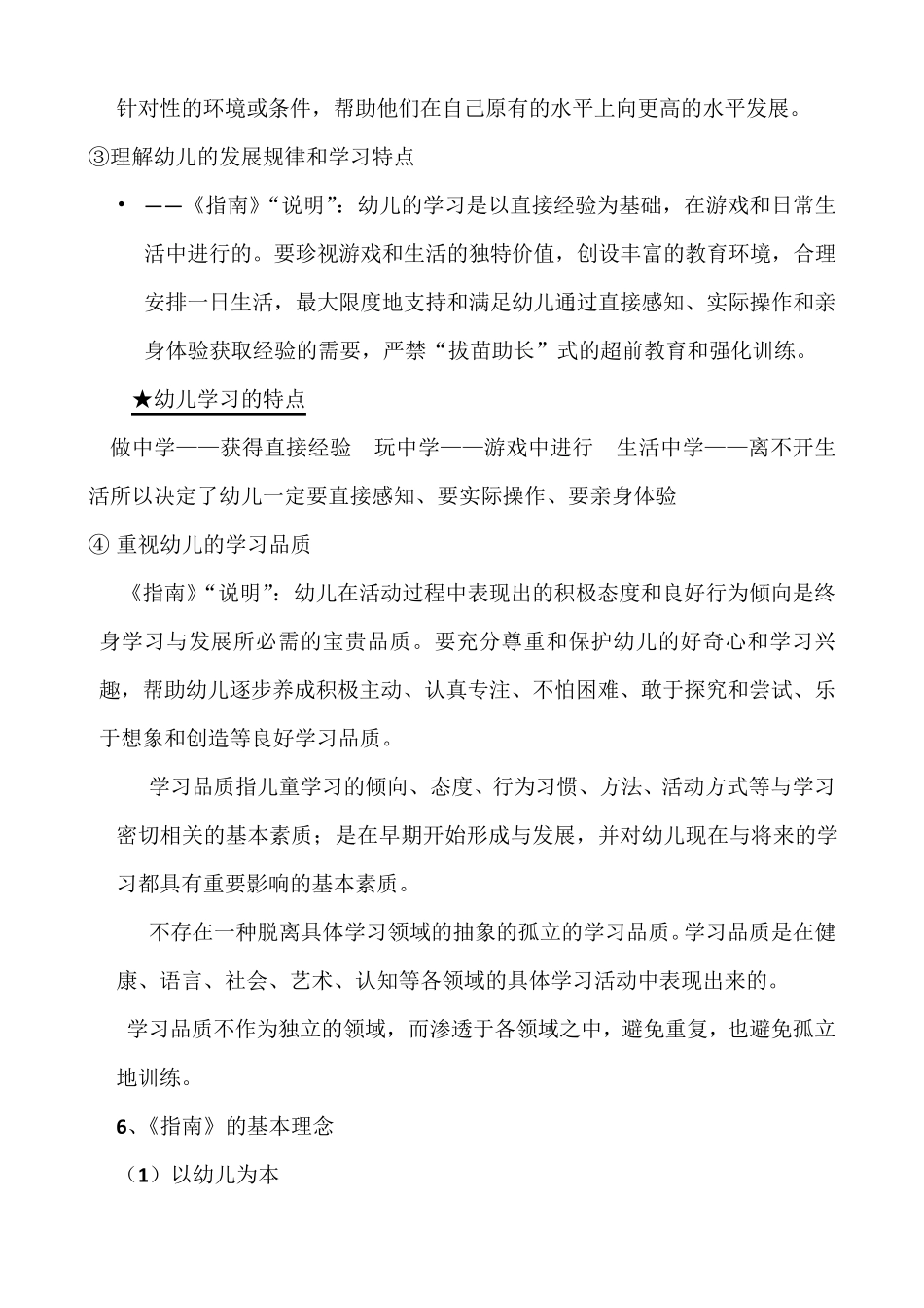 《指南》健康领域_第3页