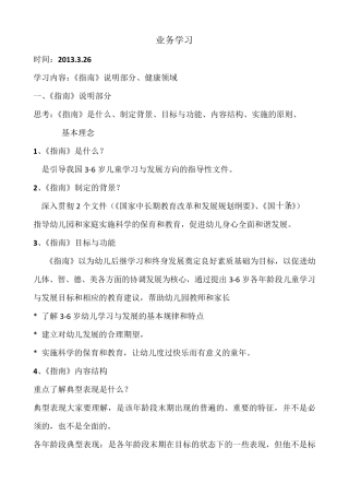 《指南》健康领域