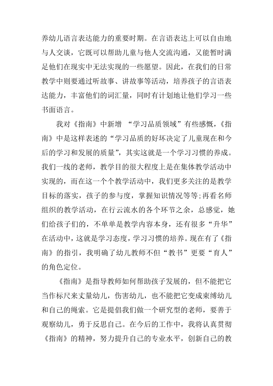 《指南》心得体会_第2页