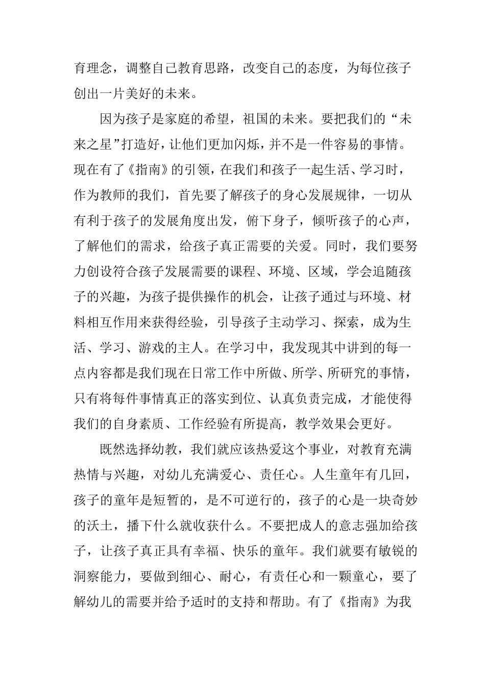 《指南》心得体会_第3页