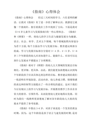 《指南》心得体会