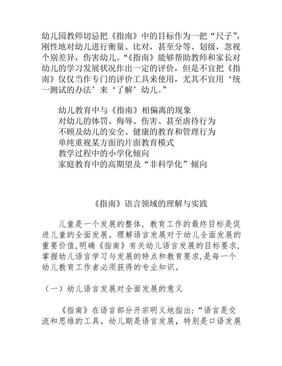 《指南》语言领域的理解_第3页