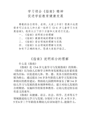 《指南》语言领域的理解