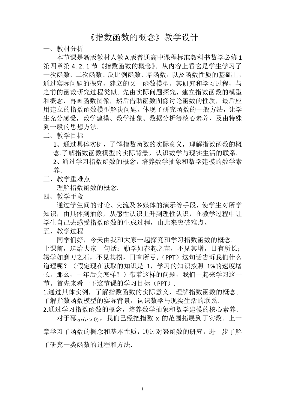 《指数函数的概念》教学设计_第1页