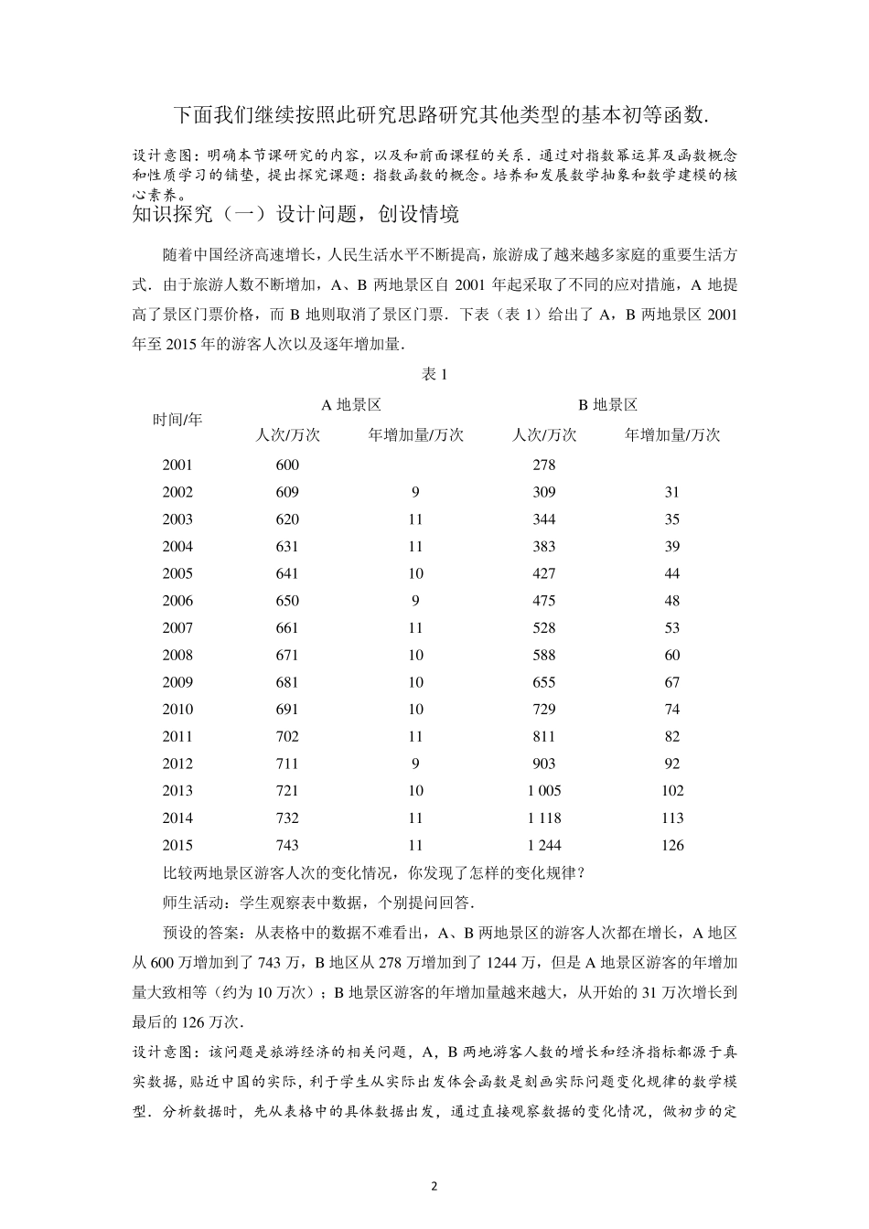 《指数函数的概念》教学设计_第2页