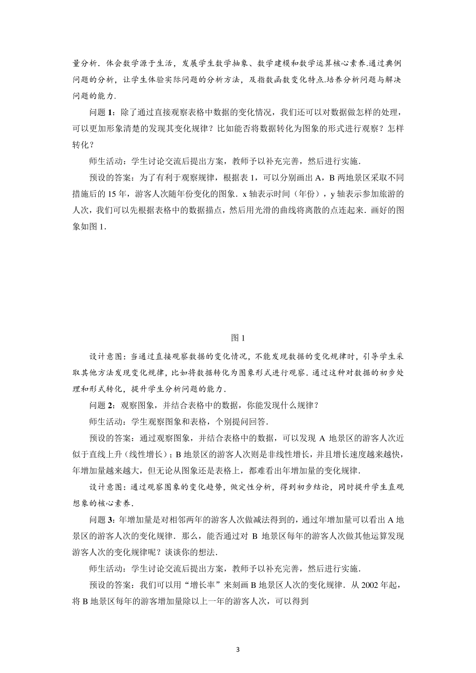 《指数函数的概念》教学设计_第3页