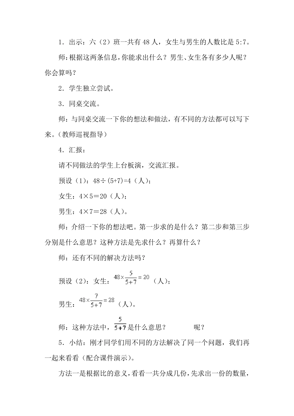 《按比例分配》教学设计_第2页