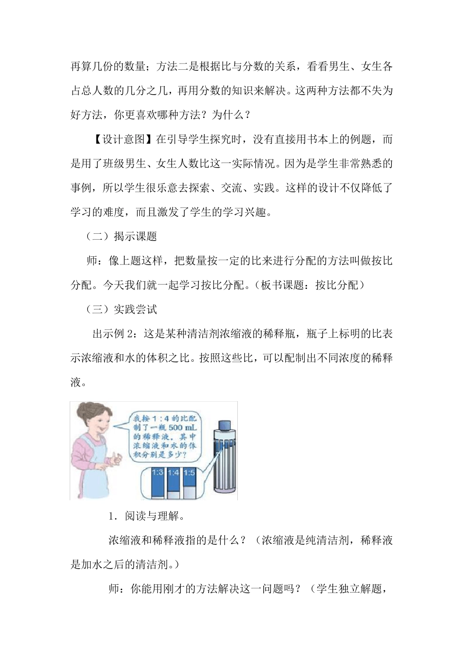 《按比例分配》教学设计_第3页