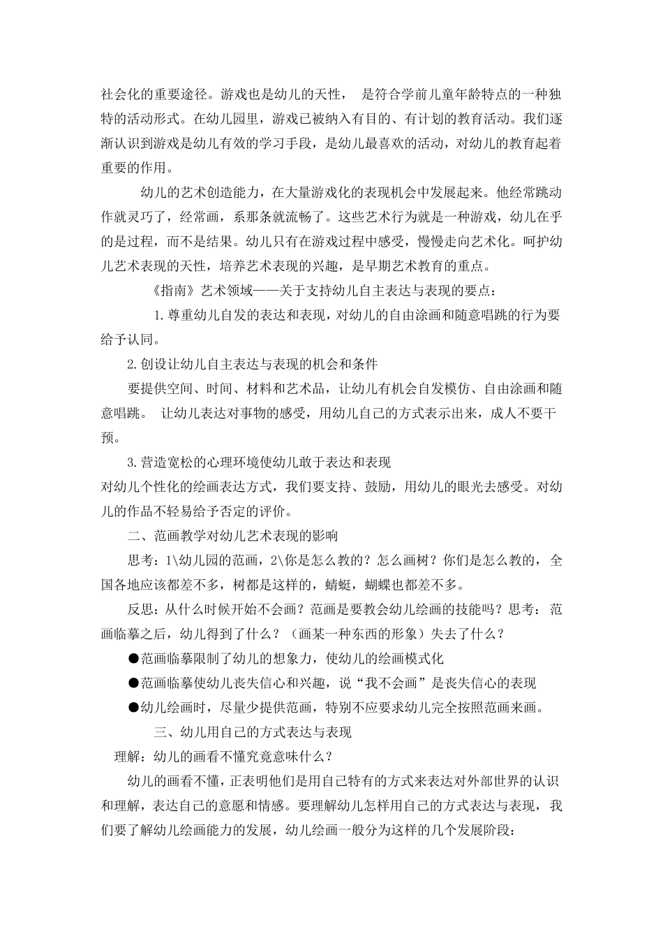 《指南》艺术领域的理解与实施——以幼儿美术教育为例_第2页