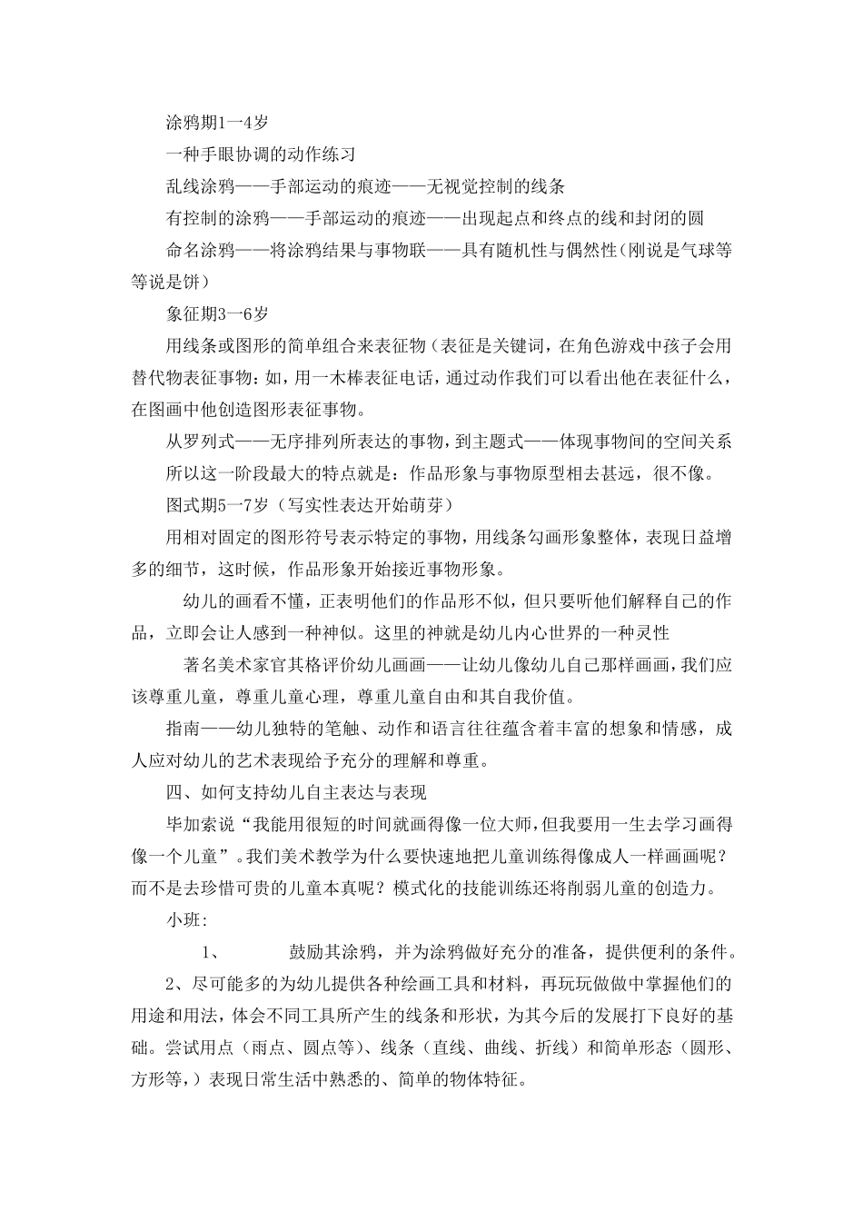 《指南》艺术领域的理解与实施——以幼儿美术教育为例_第3页