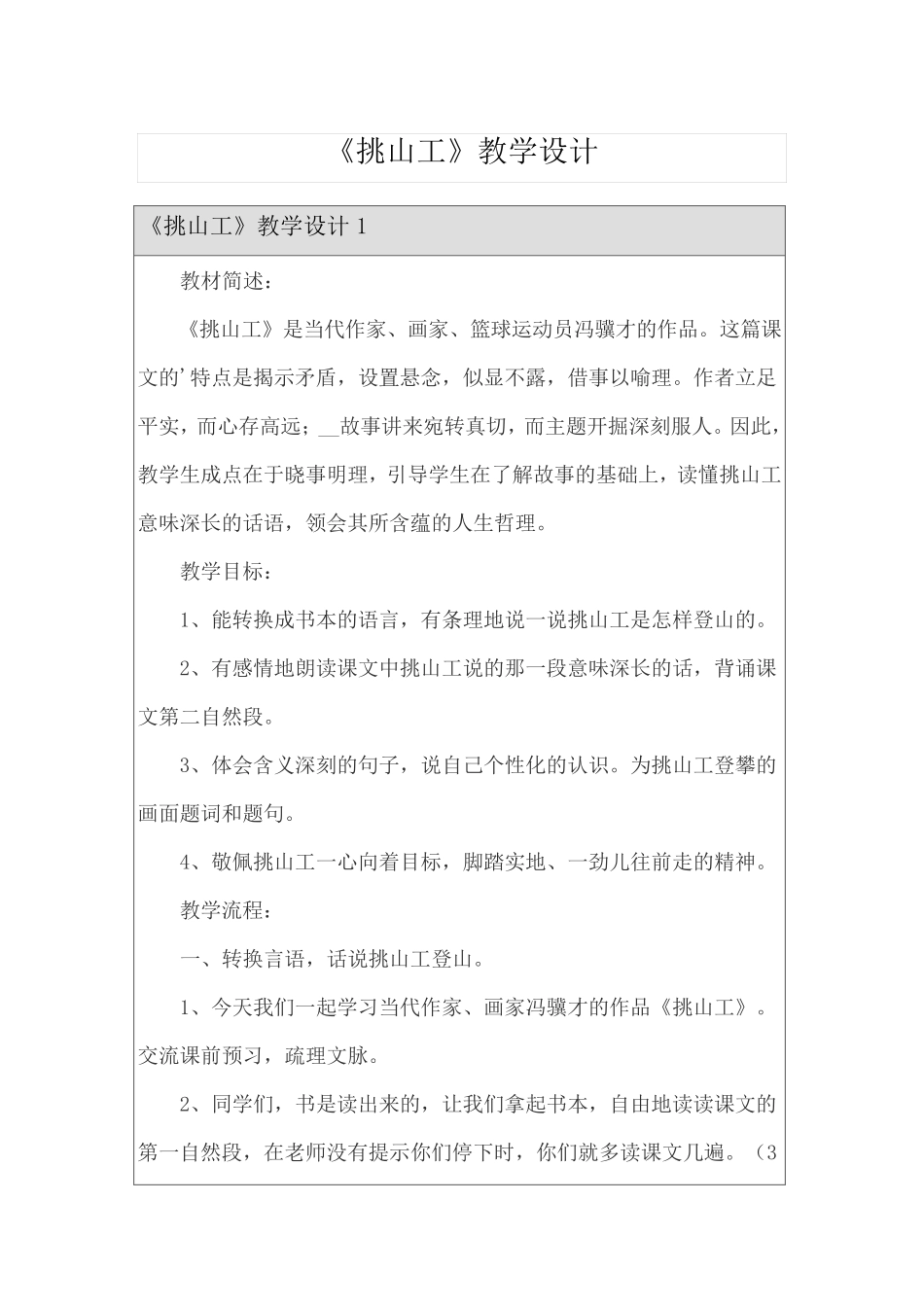 《挑山工》教学设计_第1页