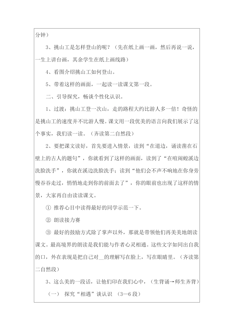 《挑山工》教学设计_第2页