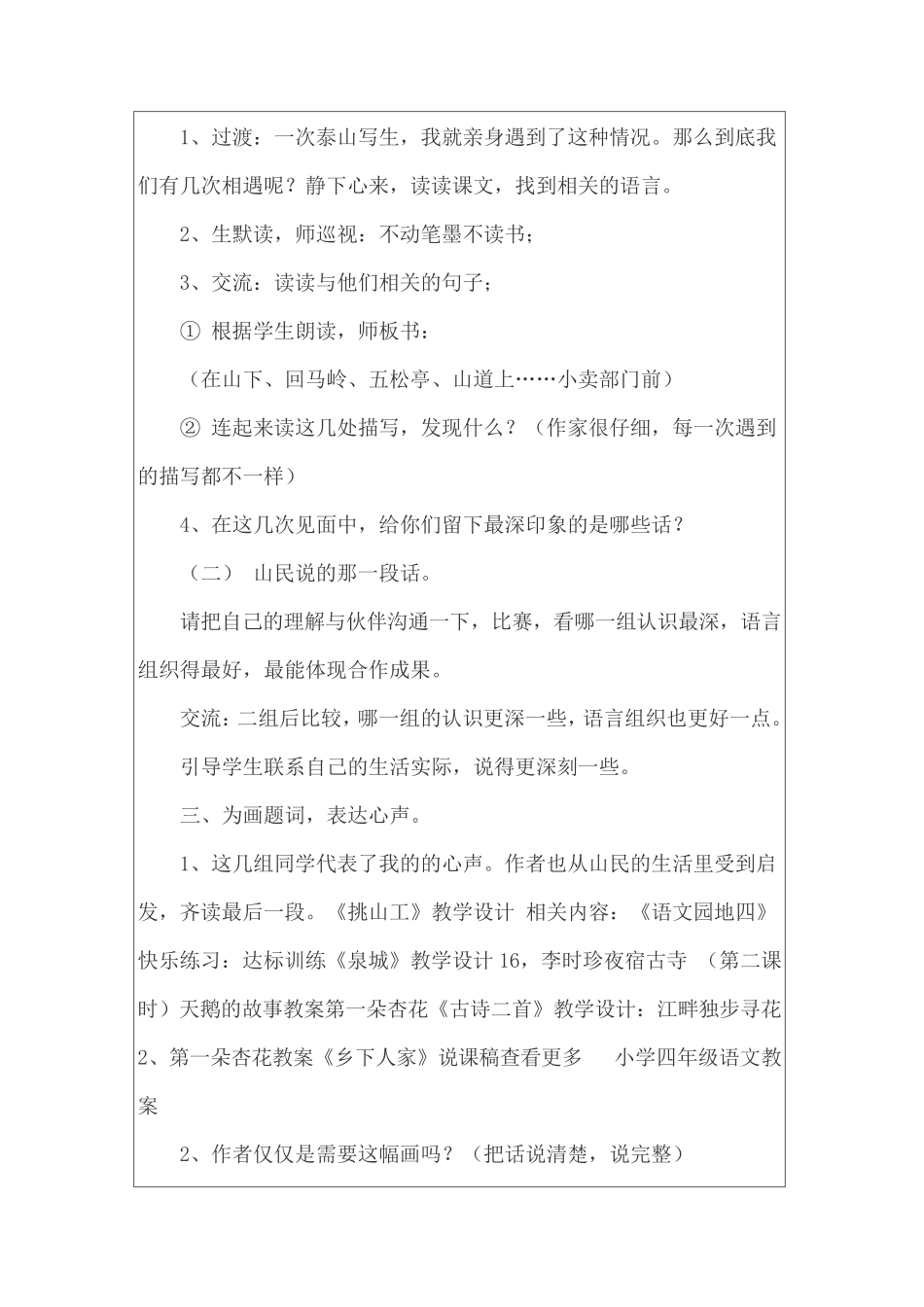 《挑山工》教学设计_第3页