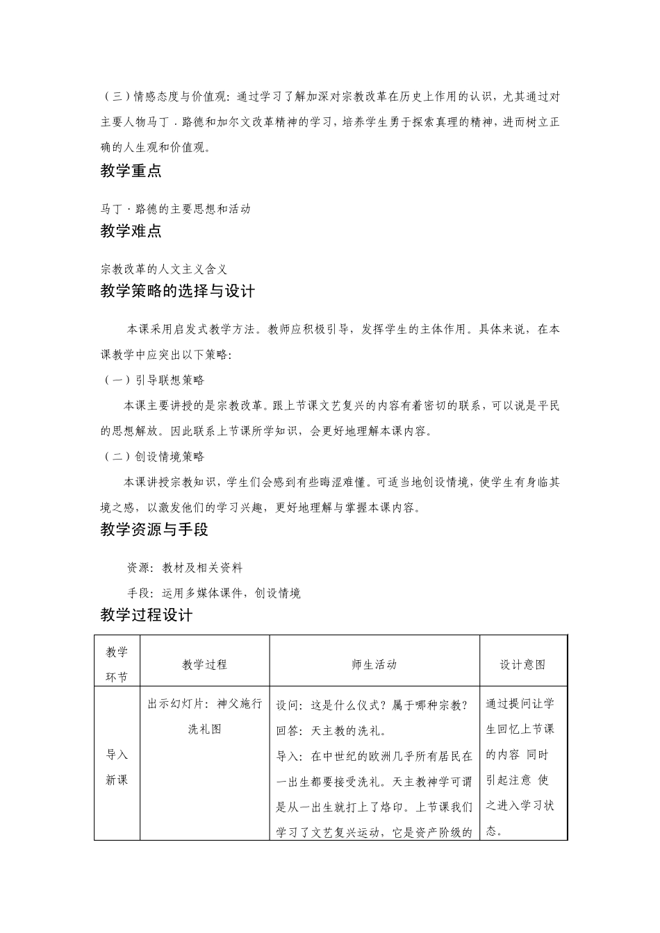 《挑战教皇的权威》教学设计_第2页