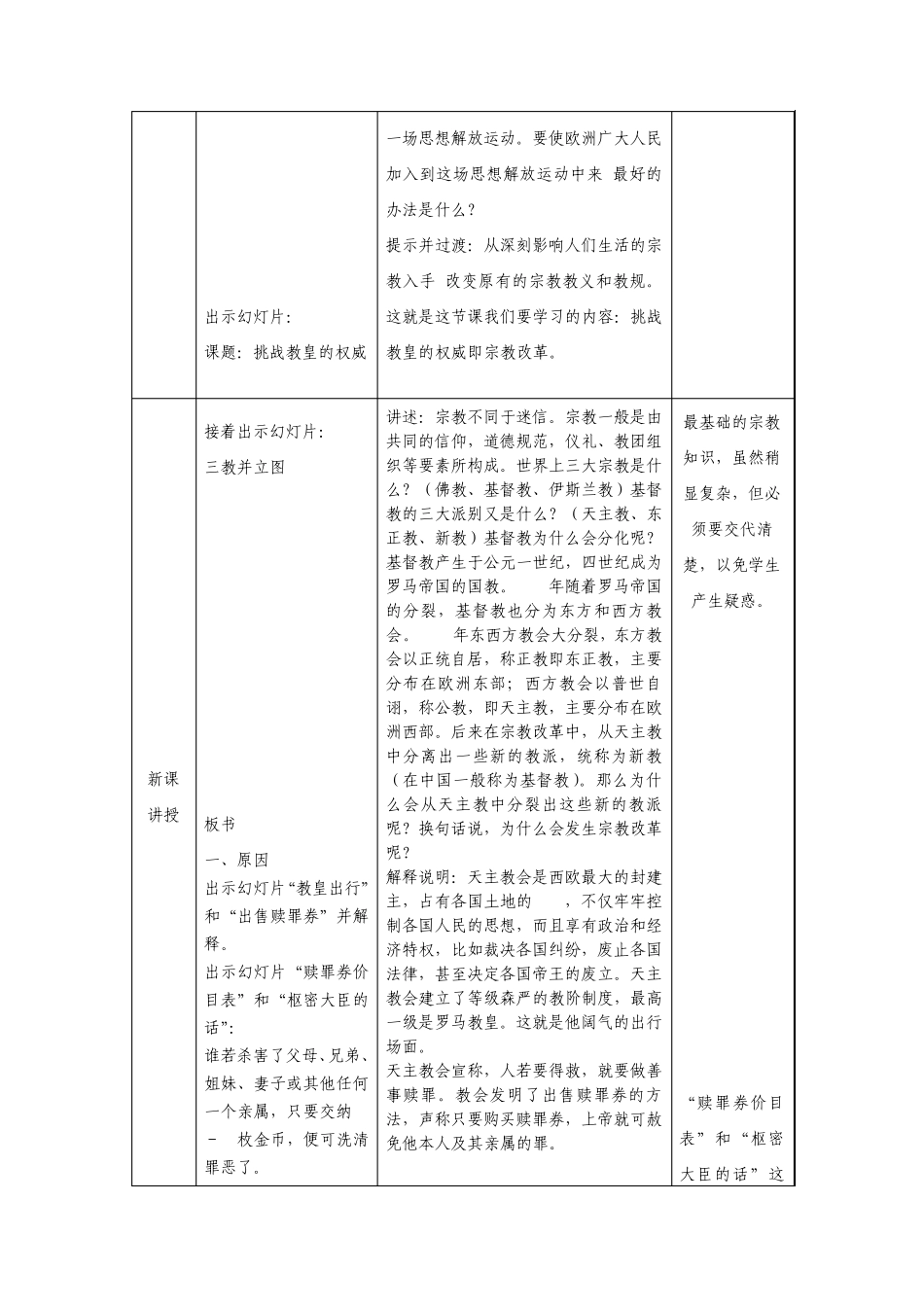 《挑战教皇的权威》教学设计_第3页