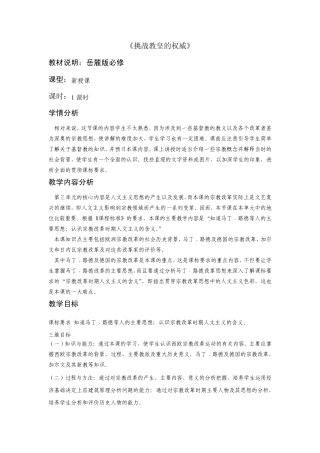 《挑战教皇的权威》教学设计