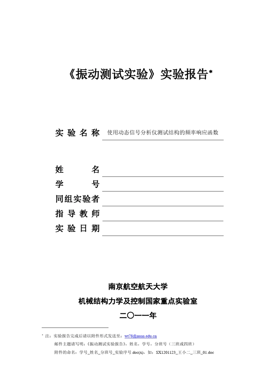 《振动测试实验》实验报告DyTACNModalModal_第1页