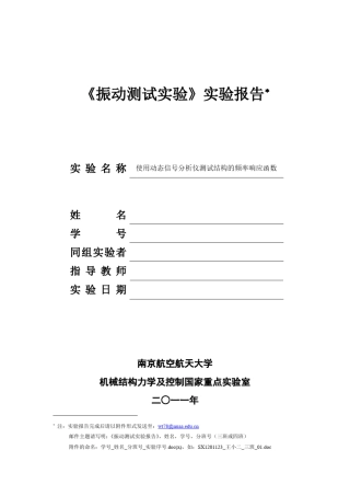 《振动测试实验》实验报告DyTACNModalModal