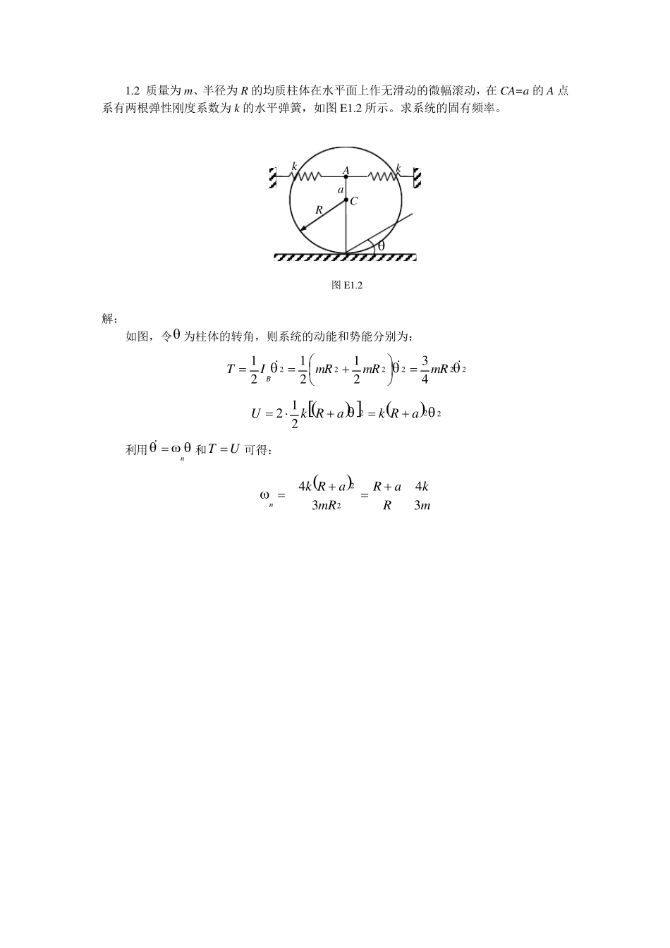 《振动力学》习题集_第2页