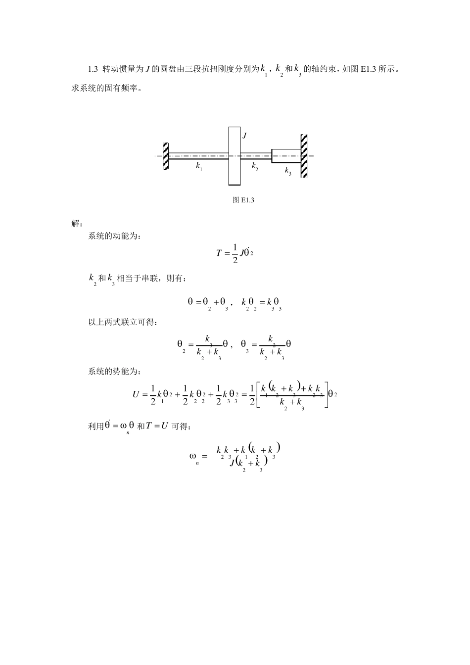 《振动力学》习题集_第3页