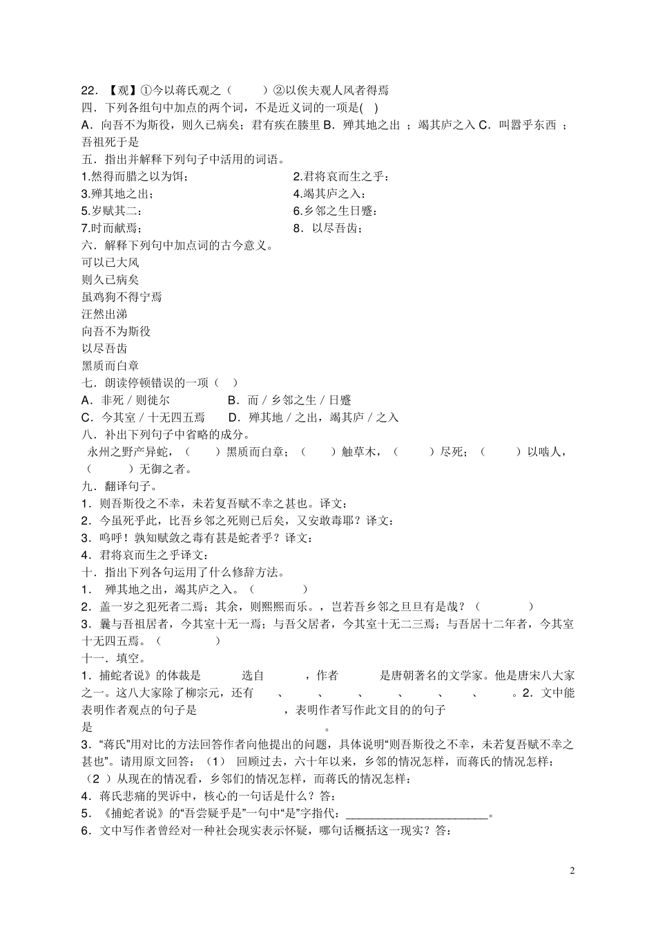 《捕蛇者说》练习题以及答案_第2页