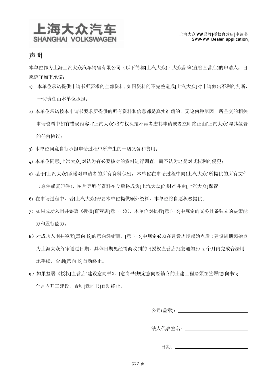《授权[直营店]申请书》_第2页