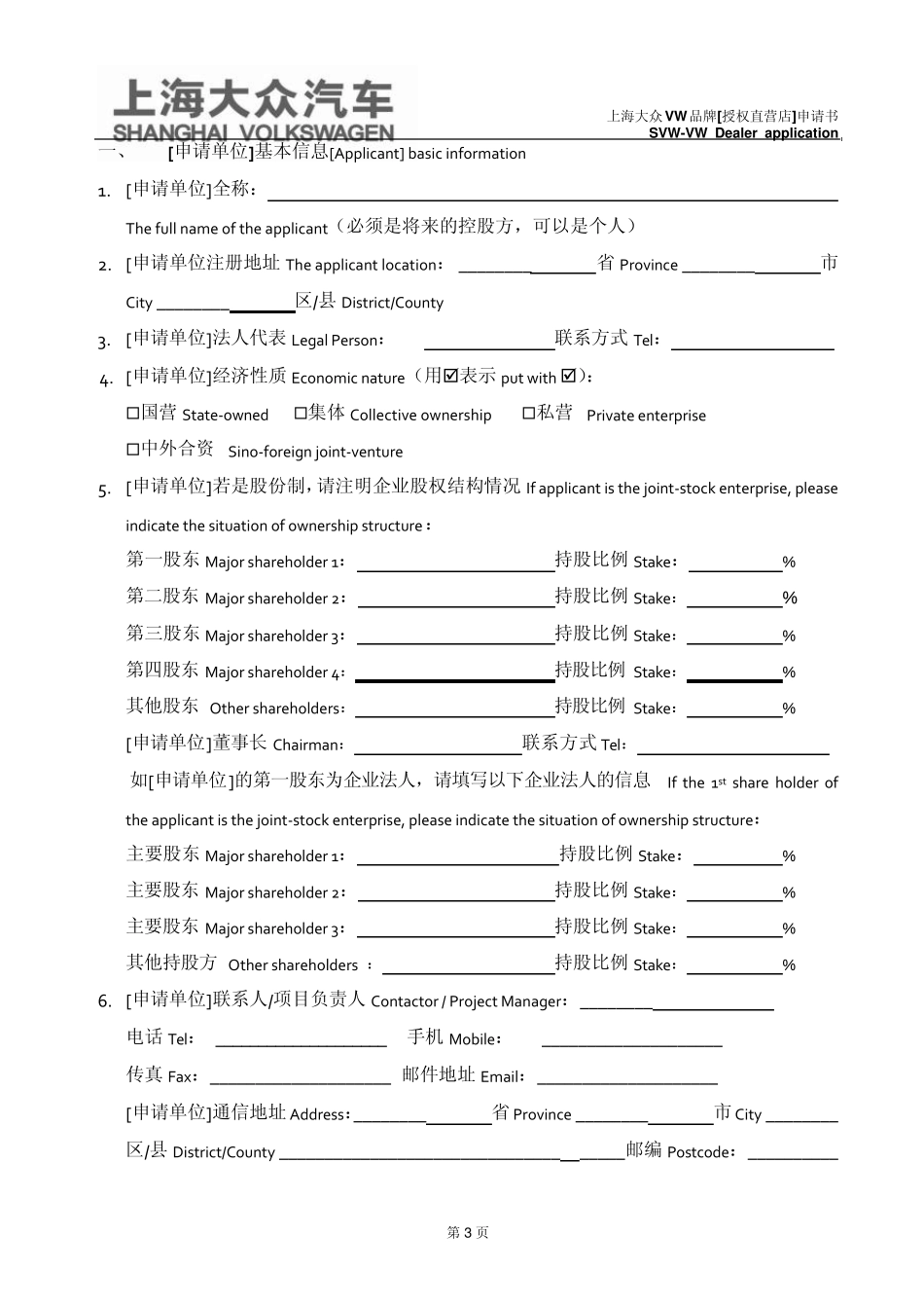 《授权[直营店]申请书》_第3页