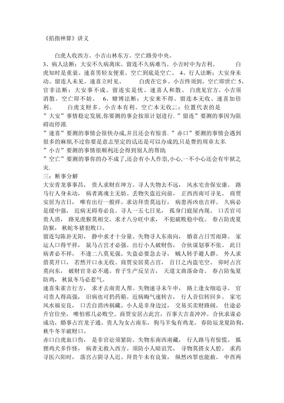 《掐指神算》讲义_第1页