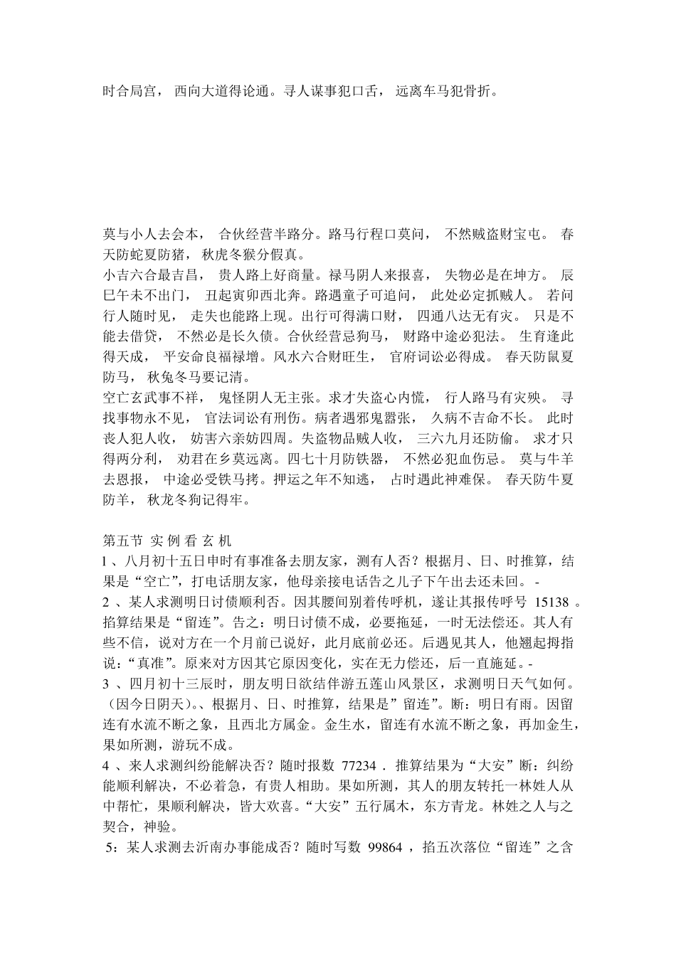 《掐指神算》讲义_第2页