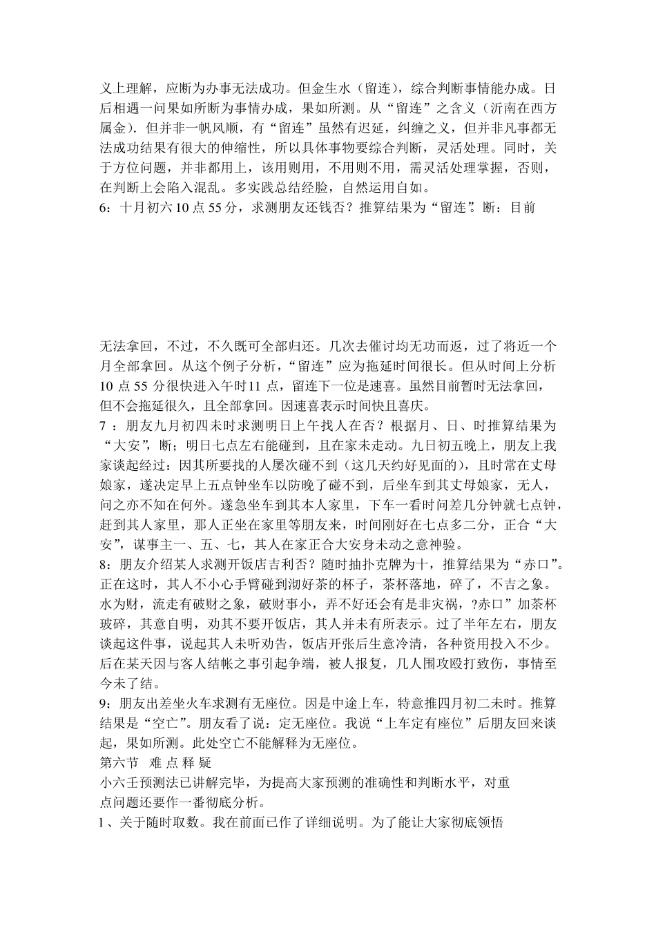 《掐指神算》讲义_第3页