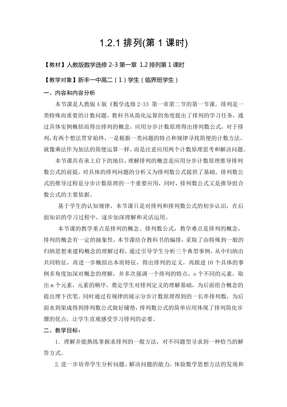 《排列》教学设计_第1页