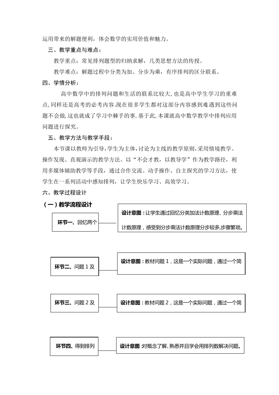 《排列》教学设计_第2页