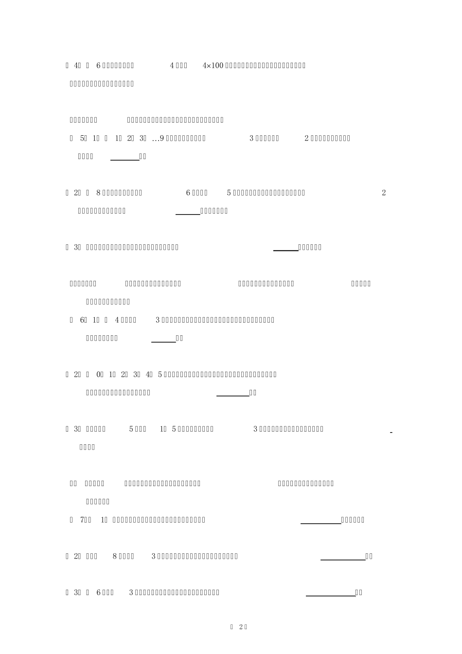 《排列与组合》的常见题型与解题方法_第2页