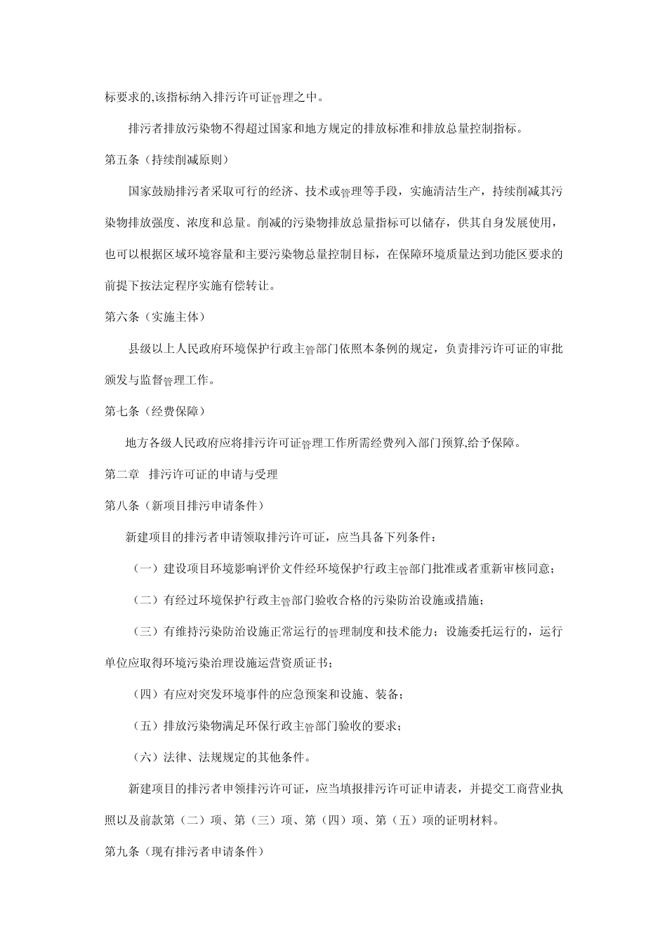 《排污许可证管理条例》_第2页