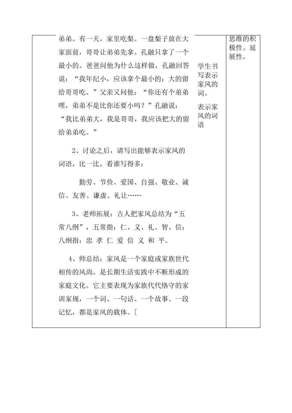 《探寻优秀家风》教学设计_第2页