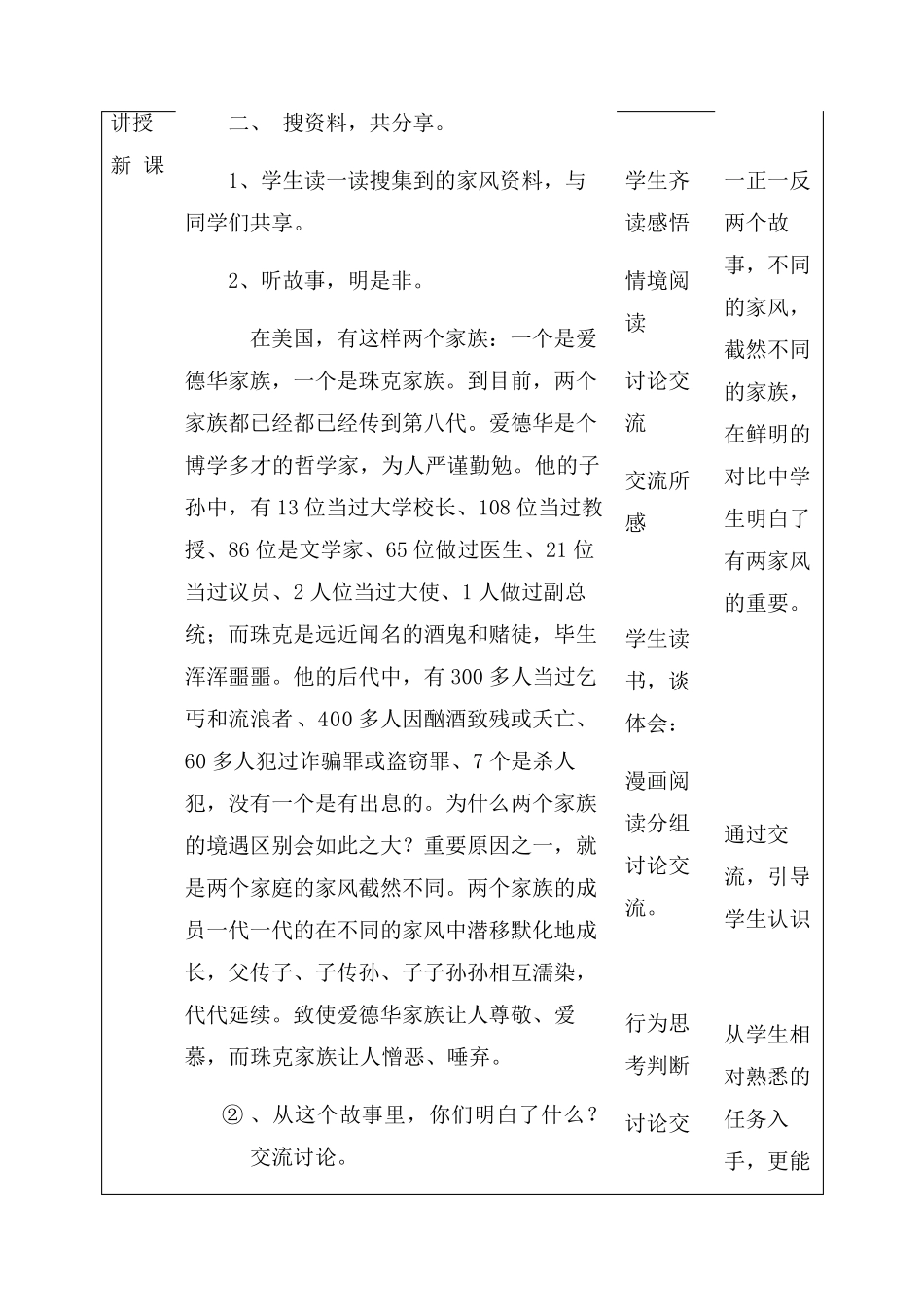 《探寻优秀家风》教学设计_第3页