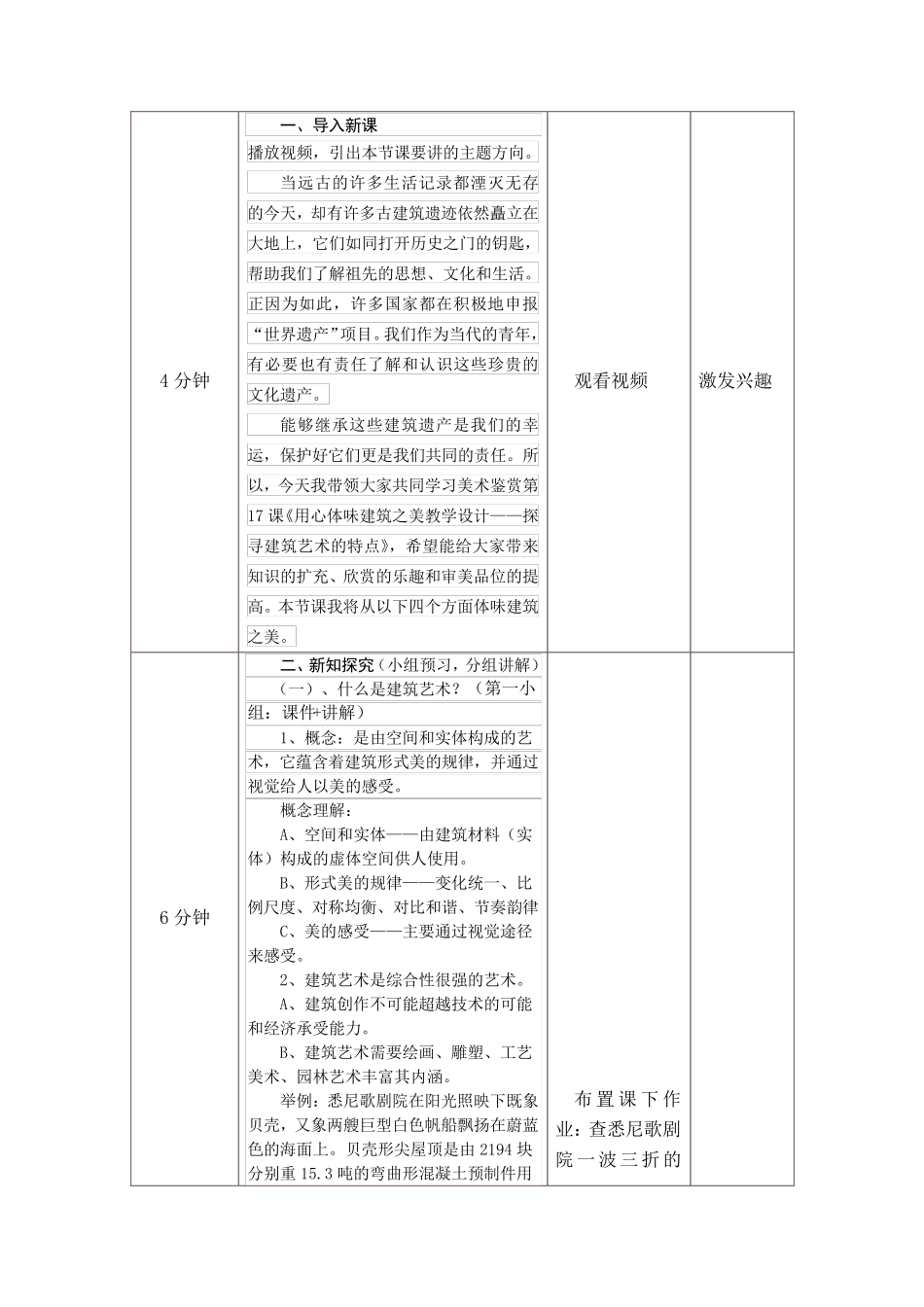 《探寻建筑艺术的特点》教学设计_第2页