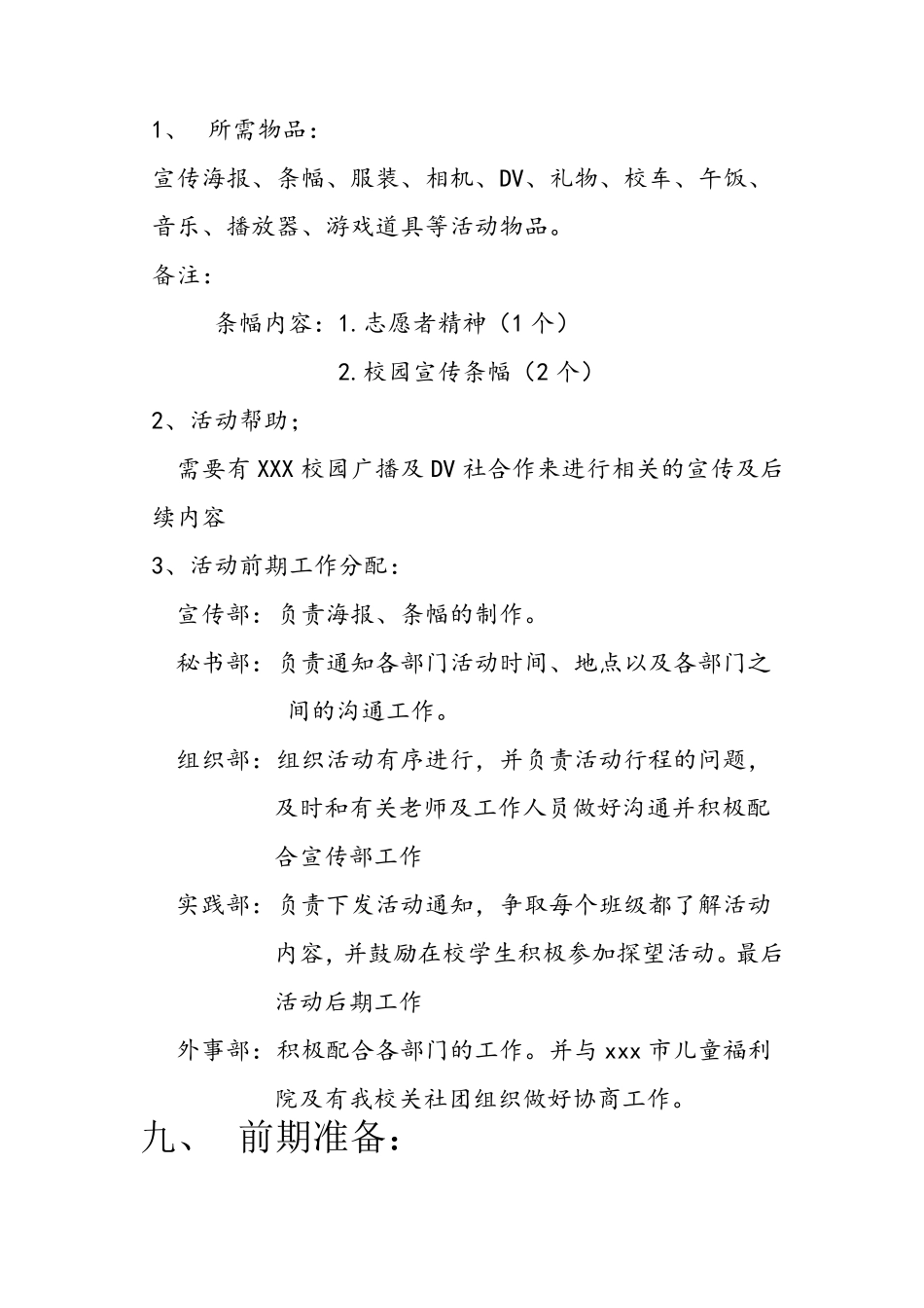 《探望儿童福利院》活动策划_第3页