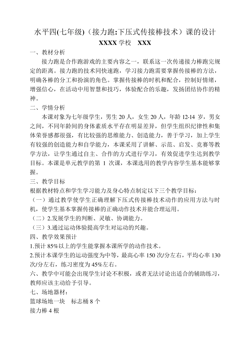 《接力跑下压式传接棒技术》教学设计_第2页