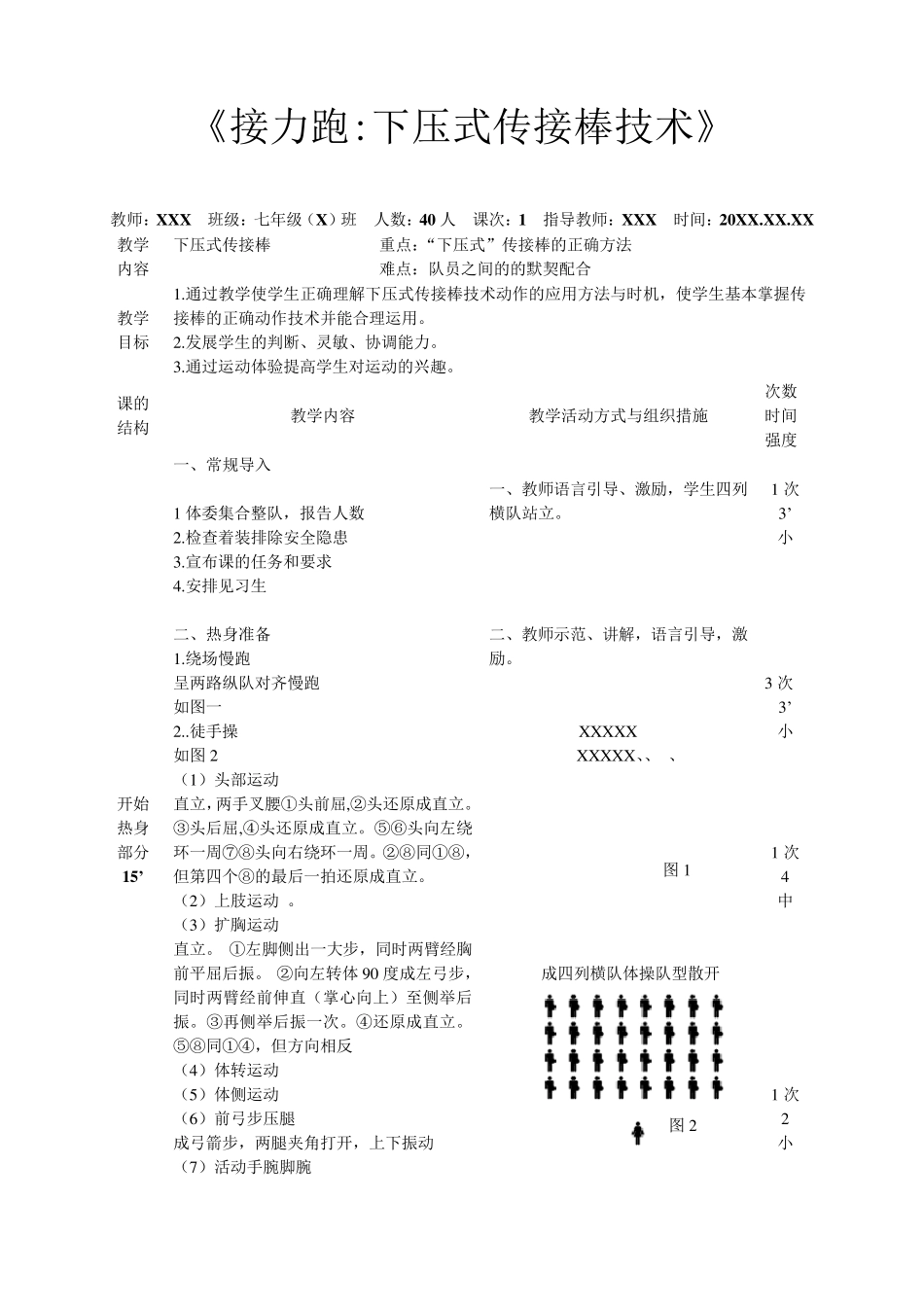 《接力跑下压式传接棒技术》教学设计_第3页