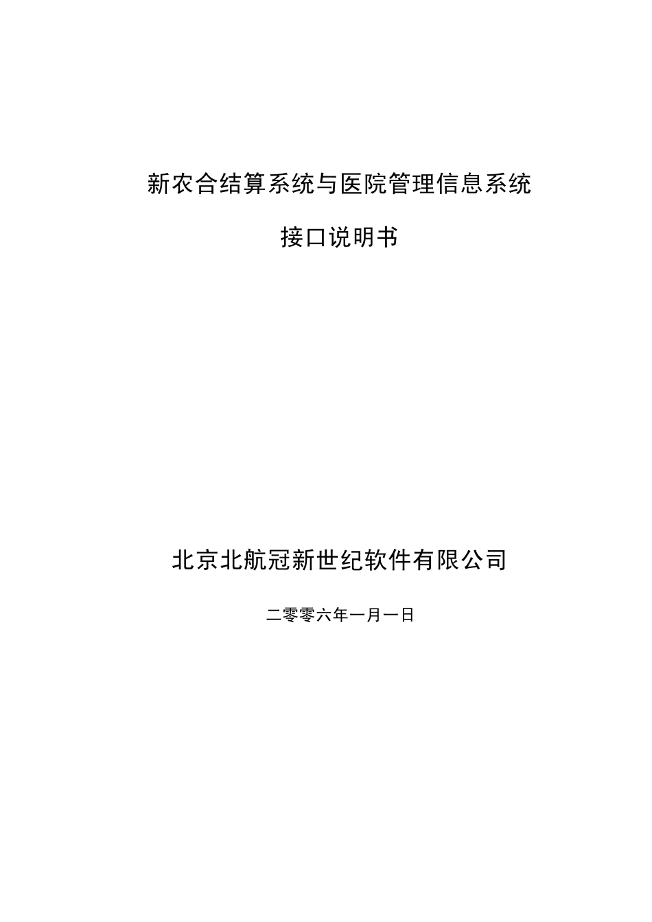 《接口方案》_第1页