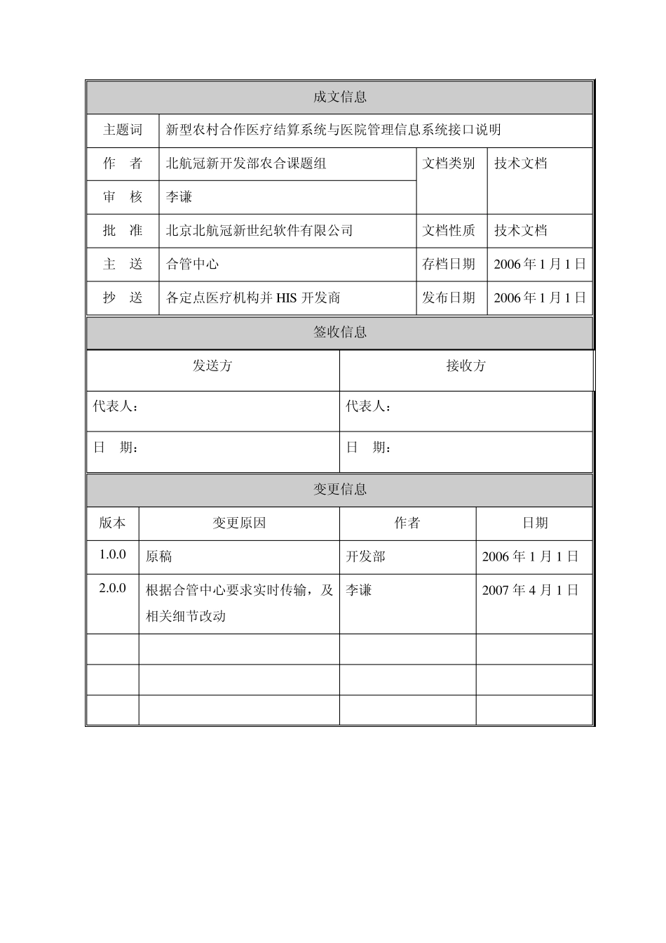 《接口方案》_第2页