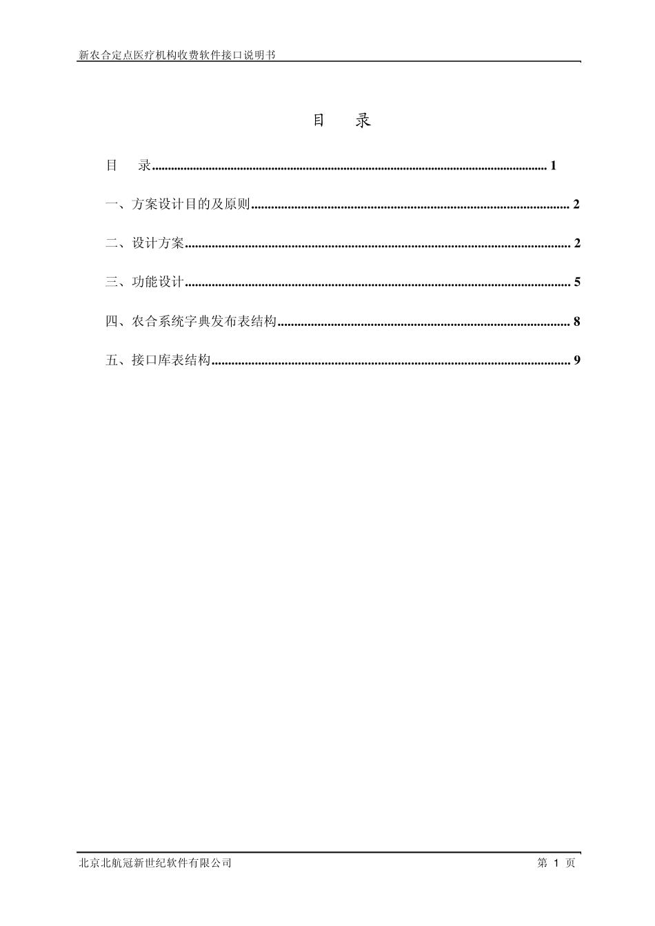 《接口方案》_第3页