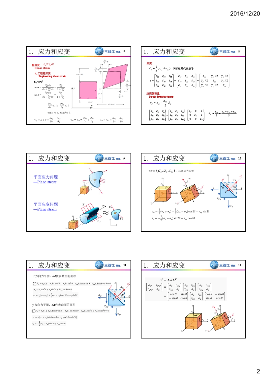 《接触力学》课件王战江讲授_第3页