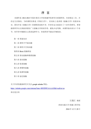 《接触力学》课件王战江讲授