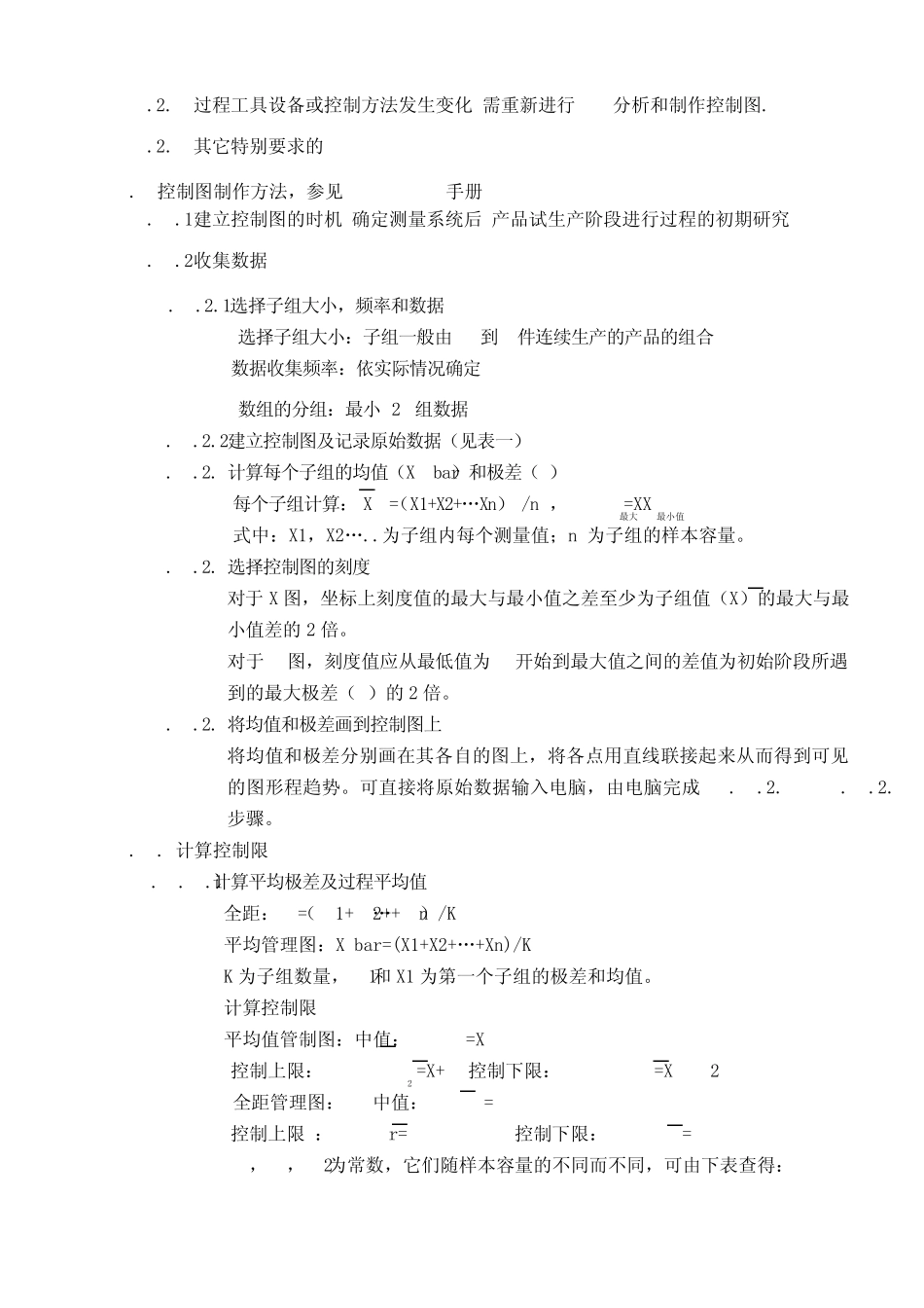《控制图及Cpk制作与使用指导书》_第2页