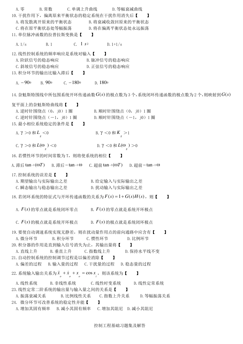 《控制工程基础》参考复习题及答案_第2页