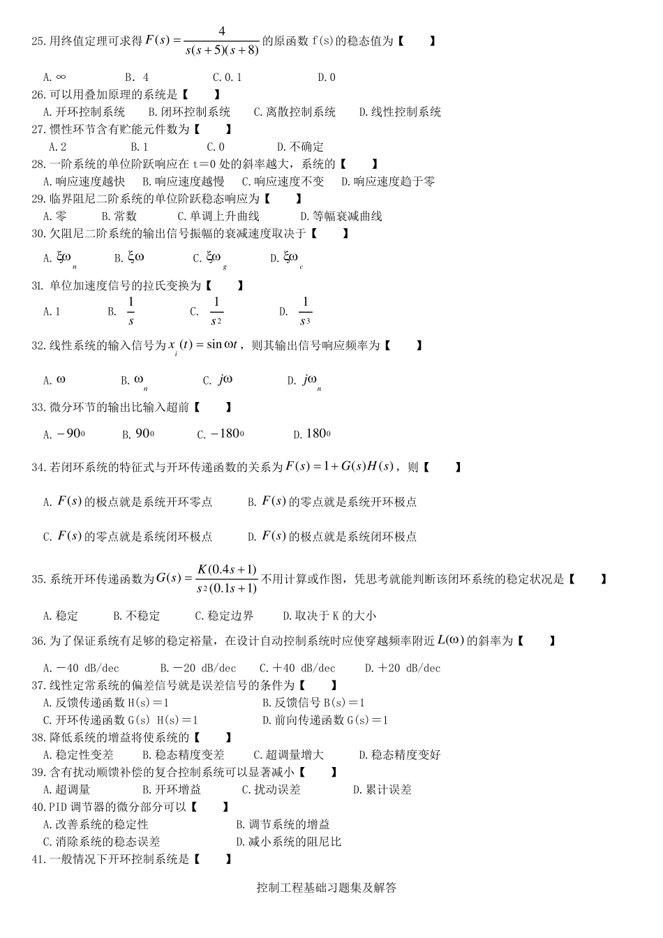 《控制工程基础》参考复习题及答案_第3页
