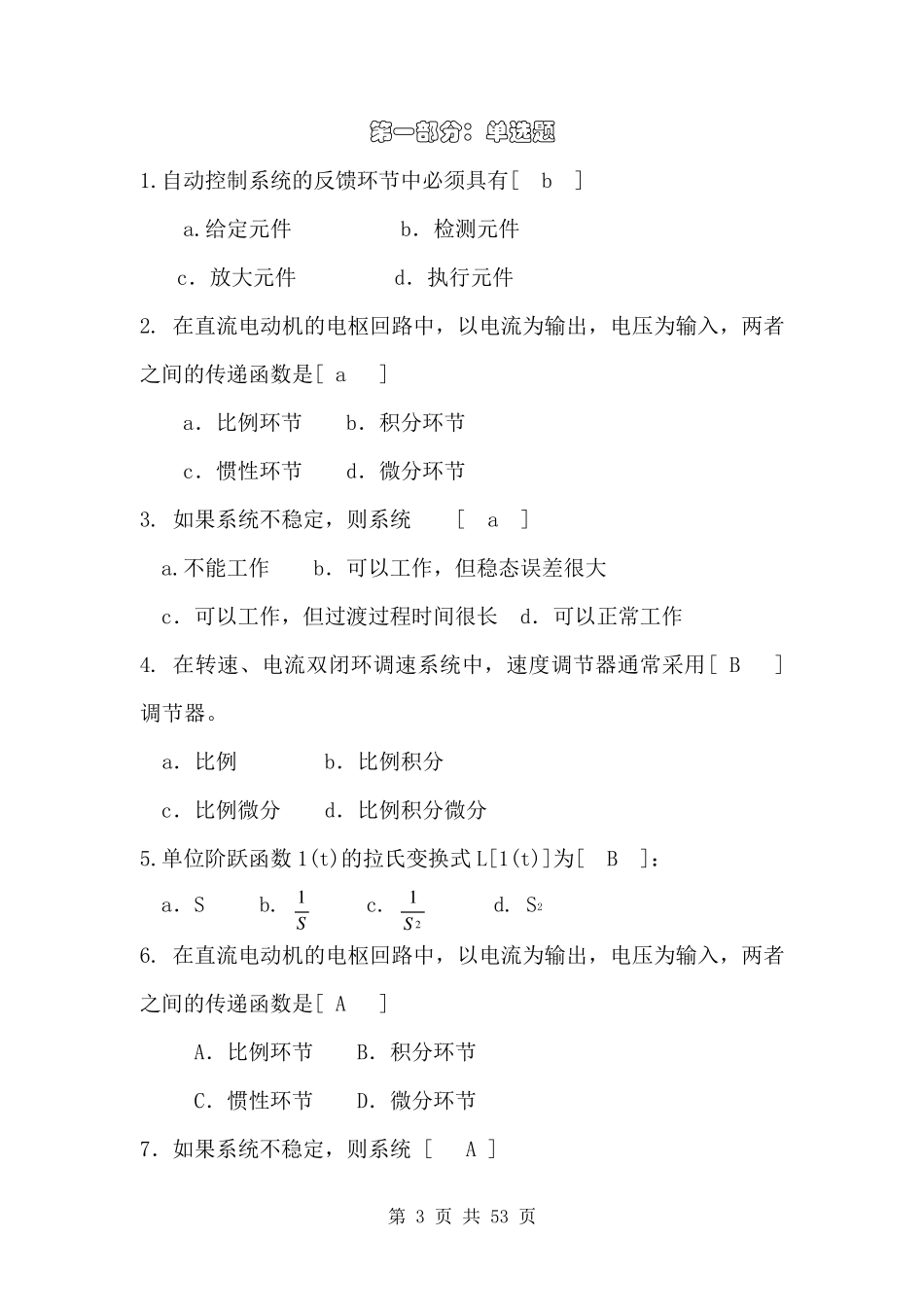 《控制工程基础》习题集_第3页